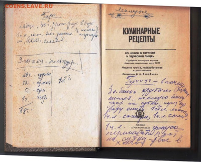КУЛИНАРНЫЕ РЕЦЕПТЫ 1986 г. до 24.10.23 в 23.00 - 027