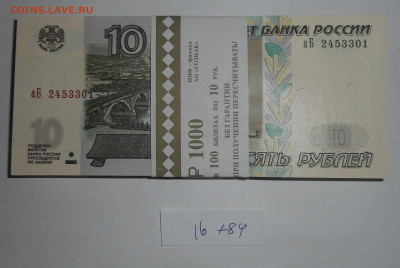 10 руб 2022 корешок 21.10.23.   22:00. ( 1 ) - 1.JPG