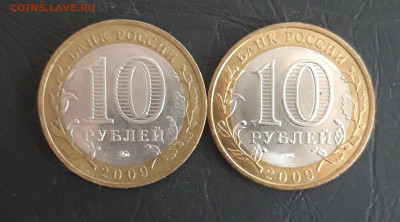 10 рублей 2009г. ГАЛИЧ ММД и СПМД. ДОСТОЙНЫЕ! Н2 До 24.10. - 20231018_113308.JPG