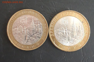 10 рублей 2009г. ГАЛИЧ ММД и СПМД. ДОСТОЙНЫЕ! Н2 До 24.10. - 20231018_113259.JPG