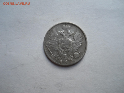 10 копеек 1818спб.пс.до 21.10.2023 в 22-00 по мск - DSCN7741.JPG