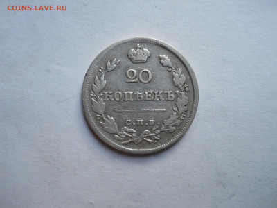 20 копеек 1820 спб.пд.до 21.10.2023 в 22-00 по мск. - DSCN7735.JPG