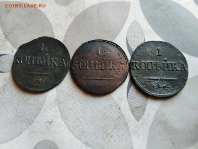 копейки 1831-1837 СМ, 3 штуки до 22.10.2023 - 3мас (5)