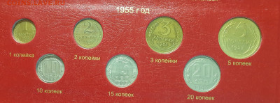 набор монет 1955. - 1955