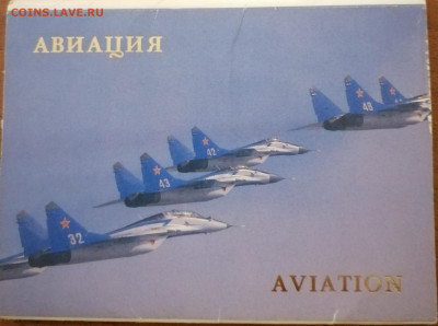 Набор открыток Авиация 22.10.23 - IMG_20231018_205148