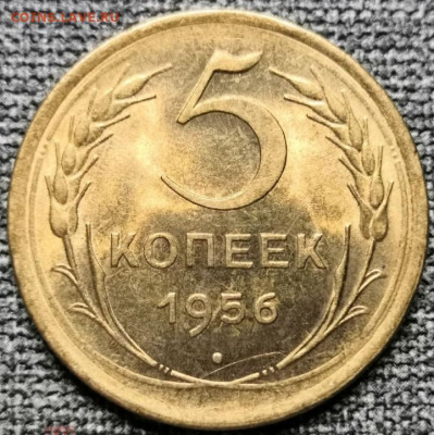 5 копеек 1956  UNC оценка - IMG_20231009_013218