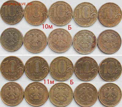 10 руб.Разновидности 45шт. - 10р.Б.10шт.