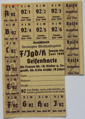 Германия Ольденбург 1949-1950 продуктовые карточки на оценку - IMG_1162.JPG