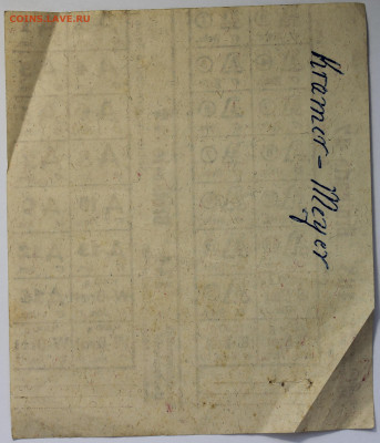 Германия Ольденбург 1949-1950 продуктовые карточки на оценку - IMG_1156.JPG