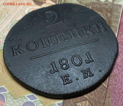 2 копейки 1801 ем  до 22.10.23 - IMG-2ebfff51dc77abafe9877d4d3274a1e2-V