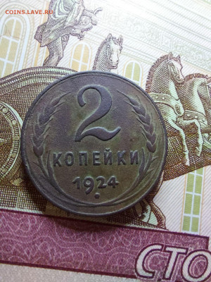 2 копейки 1924 - i (10)