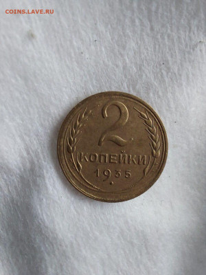 2 копейки 1935 - 12