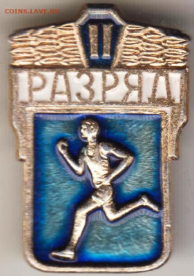 Знак II разряд. до 24.10.23 г. в 23.00 - 065
