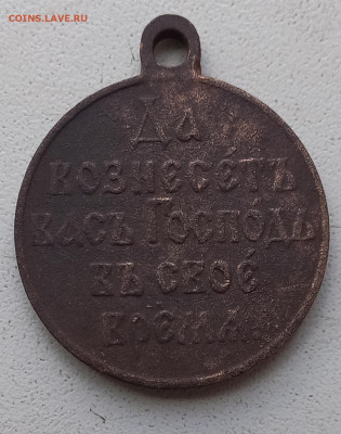 Медаль 1904-1905 год. - IMG_20231019_110708_692