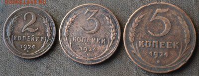 2 копейки 1924, 3 копейки 1924, 5 копеек 1924 - 2в23.JPG