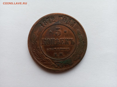 Крупная медная российская монета 5 копеек 1872 год ЕМ. - IMG_20231011_104829