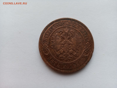 Крупная медная российская монета 5 копеек 1871 год ЕМ. - IMG_20231011_104904