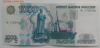 Россия 1000 рублей без модификации 1997 год - 20231019_150243