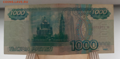 Россия 1000 рублей без модификации 1997 год - 20231019_153803