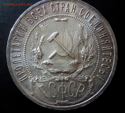 Рубль 1921г. полуточка - DSC08658.JPG