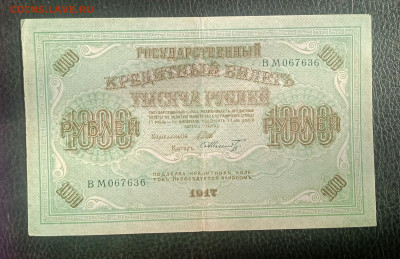 1000р 1917 до 25.10 22.00 - IMG_20231018_103738
