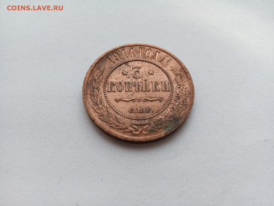 Медная российская монета 3 копейки 1911 год СПБ - IMG_20231011_105446