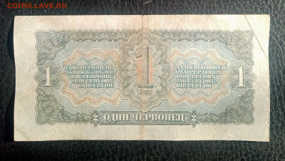 1червонец 1937 до 25.10 22.00 - IMG_20231018_104547