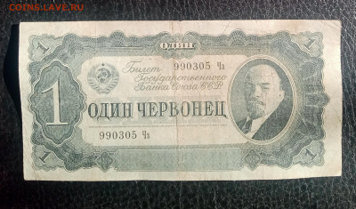1червонец 1937 до 25.10 22.00 - IMG_20231018_104616