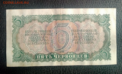 5 червонцев 1937 до 25.10 22.00 - IMG_20231018_104501