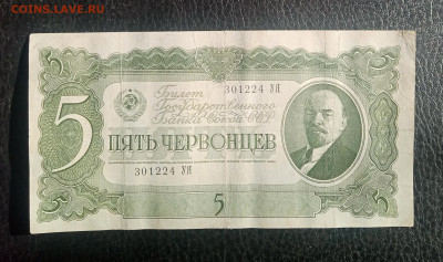 5 червонцев 1937 до 25.10 22.00 - IMG_20231018_104524