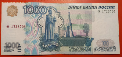 Россия 1000 рублей без модификации 1997 год - 20231019_161856