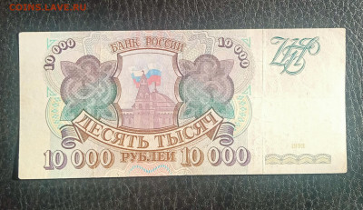 10000р 1993 до 25.10 22.00 - IMG_20231018_104816