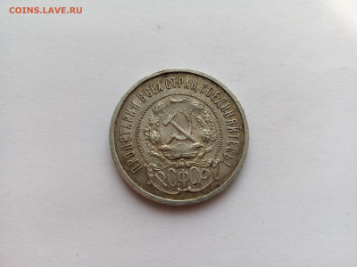 50 копеек 1921 года АГ. Серебро Ранних Советов. - IMG_20231011_110026