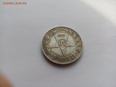 50 копеек 1921 года АГ. Серебро Ранних Советов. - IMG_20231011_110020