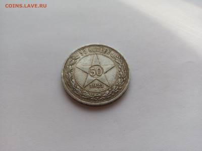 50 копеек 1921 года АГ. Серебро Ранних Советов. - IMG_20231011_110014