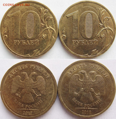 10 рублей 2010 сп. 2 шт. - 10р.10с.2шт.