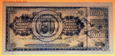 Югославия, 1968 г. 50 динаров – до 22:00, 24.10.23 - 1968-50 динаров-4