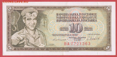 Югославия, 1981 г. 10 динаров – до 22:00, 24.10.23 - 1981-10 динаров-1