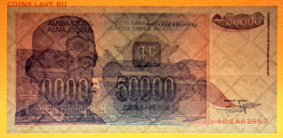 Югославия, 1993 г. 50 000 динаров – до 22:00, 24.10.23 - 1993-50 000 динаров-3