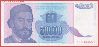 Югославия, 1993 г. 50 000 динаров – до 22:00, 24.10.23 - 1993-50 000 динаров-1