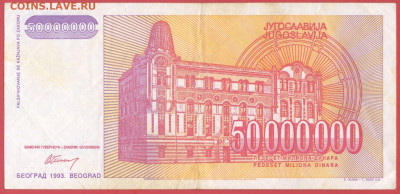 Югославия, 1993 г. 50 000 000 динаров – до 22:00, 24.10.23 - 1993-50 000 000 динаров-2