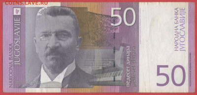 Югославия, 2000 г. 50 динаров – до 22:00, 24.10.23 - 2000-50 динаров-2