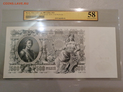 500₽ 1912г. AUNC58 23.10.23 23:00 - 16977388173828421960420700035