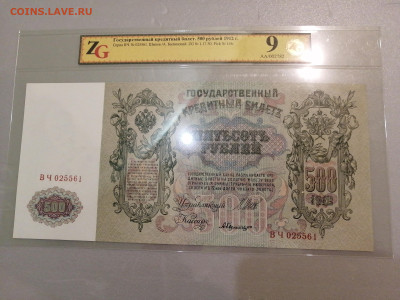 500₽ 1912г. AUNC58 23.10.23 23:00 - 16977388774093759630769815018271