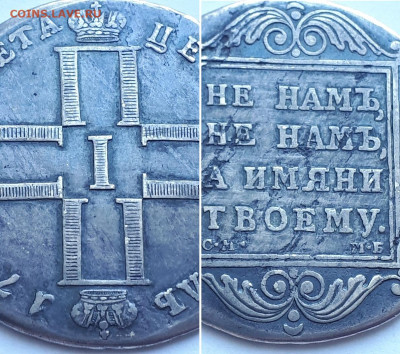 Рубль 1798 СМ МБ. На подилнность. - 1798 3