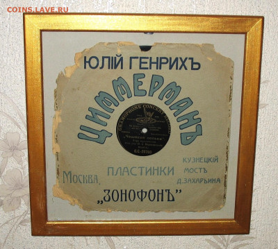 ГРАММОФОННЫЕ ПЛАСТИНКИ - Р1.JPG