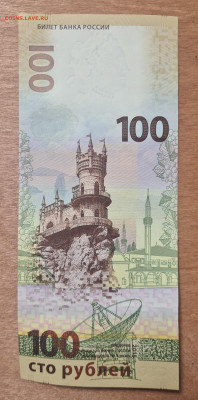 100 рублей Крым до 22.30 22.10 - 20231019_224904