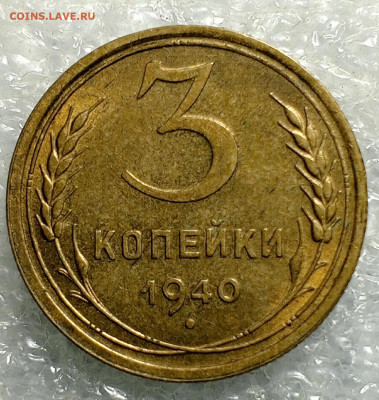 3 коп 1940 год.UNC. - IMG_20231020_044503_409