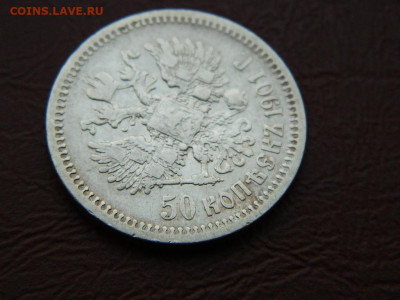 50 копеек ФЗ 1901 до 23.10.2023 22:00 - DSCN2317.JPG