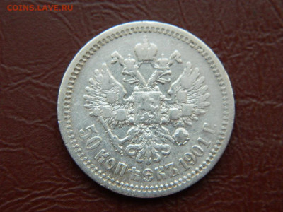 50 копеек ФЗ 1901 до 23.10.2023 22:00 - DSCN2313.JPG